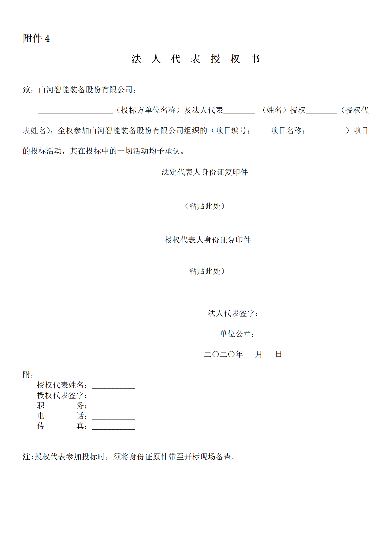 20230418145814_39296 304am永利集团物流年度物流运输承运商招标布告