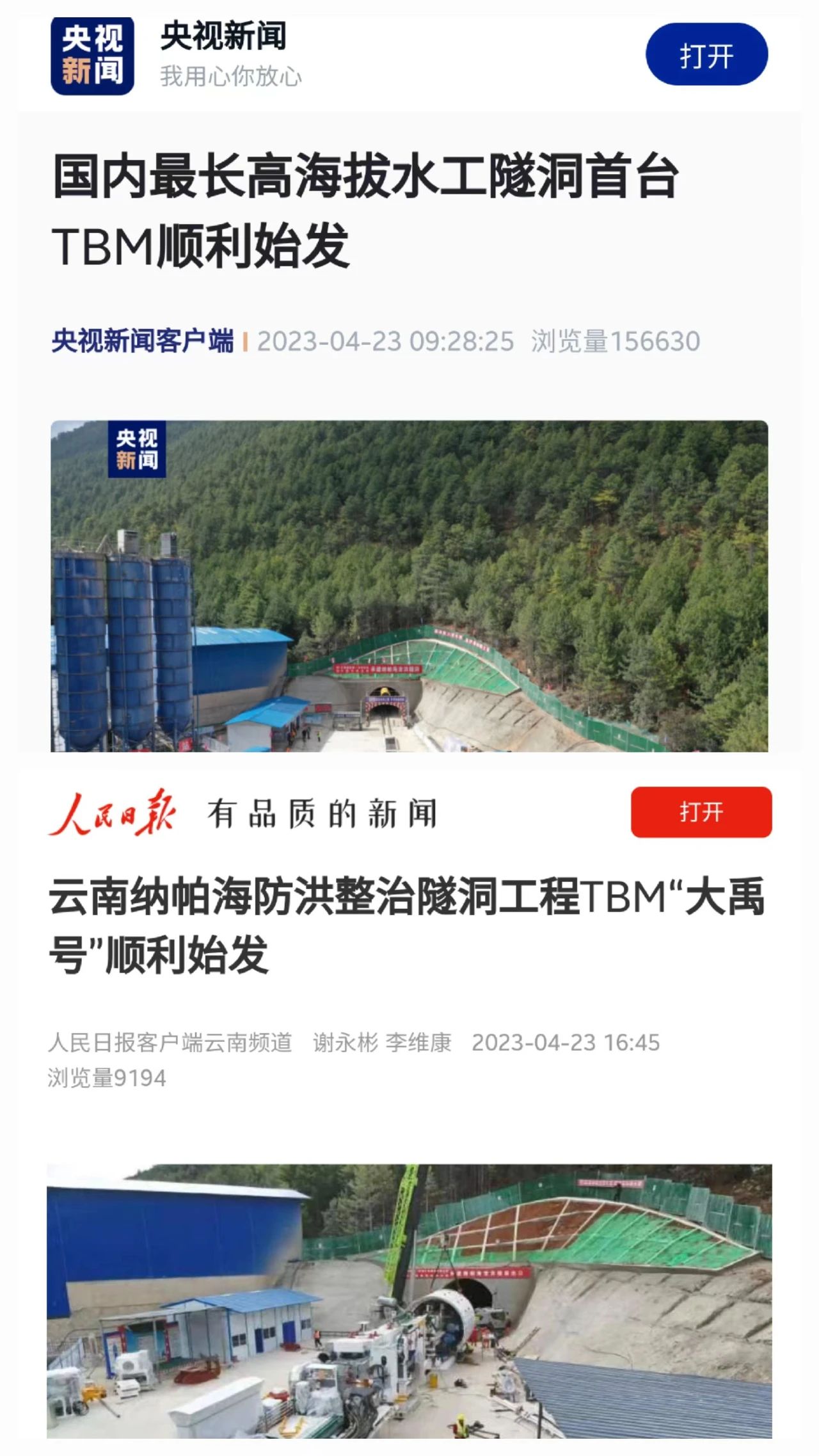 央媒关注！中铁304am永利集团首台TBM在国内最长高海拔水工隧洞项目顺利始发