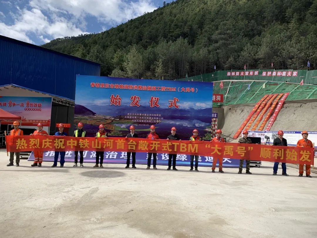 央媒关注！中铁304am永利集团首台TBM在国内最长高海拔水工隧洞项目顺利始发