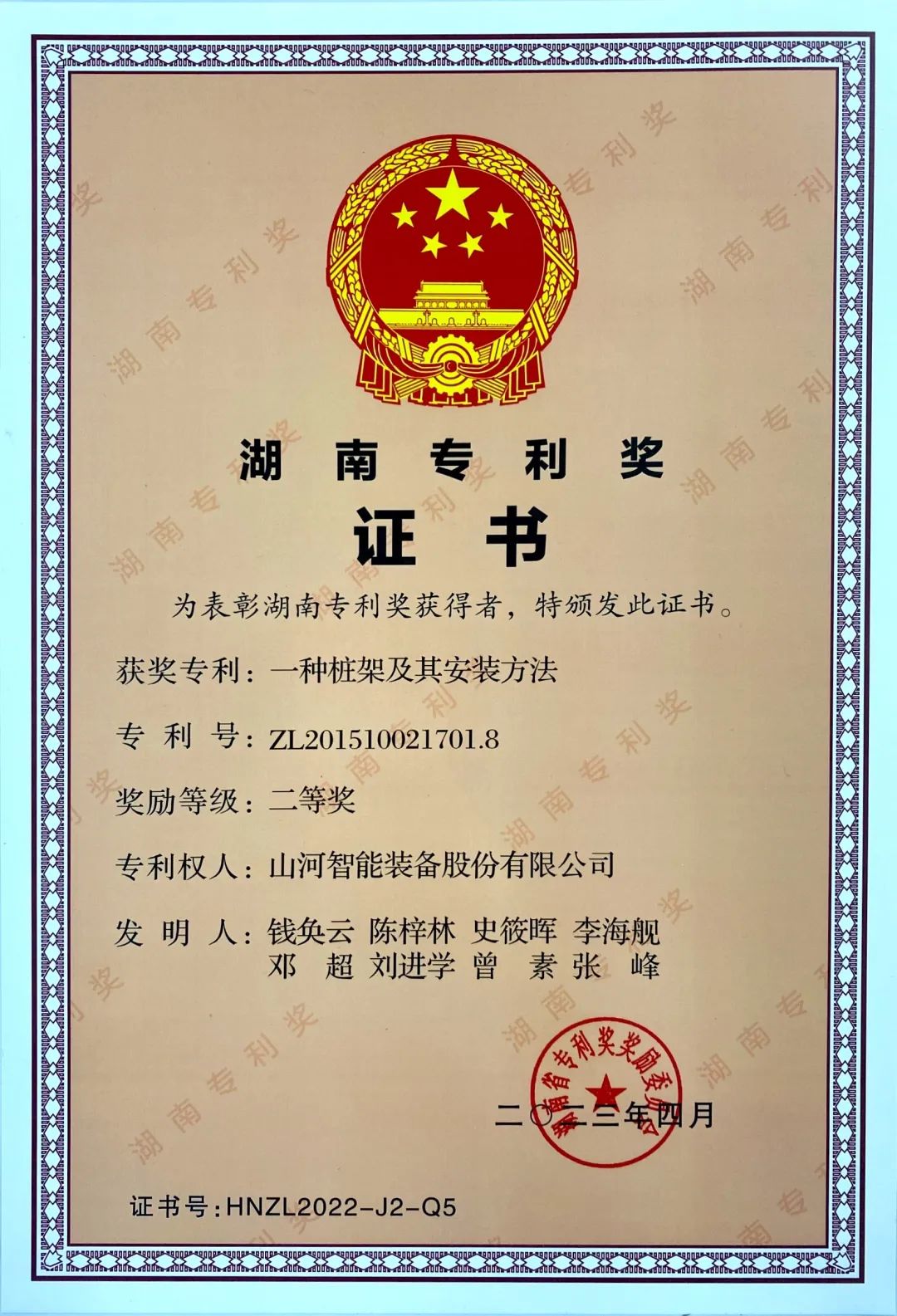 喜报！304am永利集团智能再获湖南省专利奖