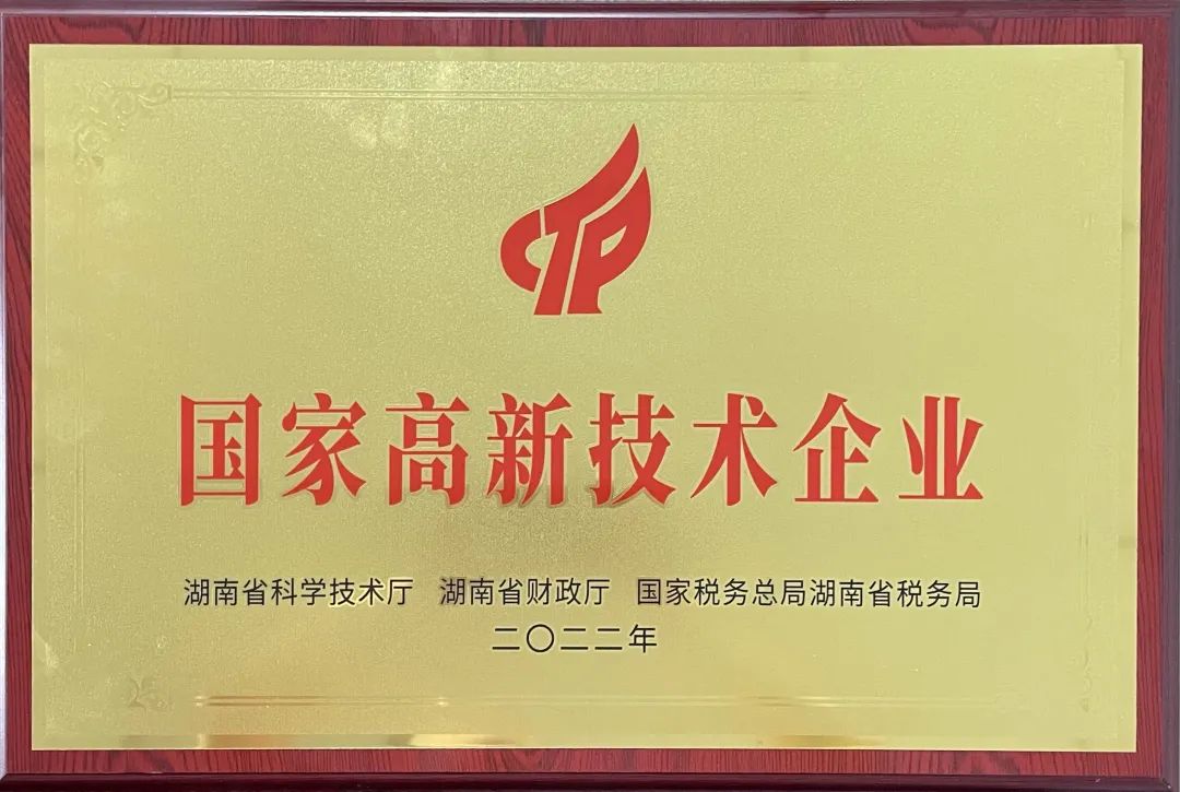 硬实力！304am永利集团江麓迈入国度高新技术企业行列