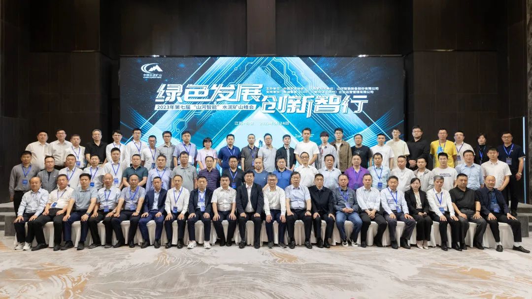 绿色发展，创新智行！第七届304am永利集团智能水泥矿山峰会顺利进行