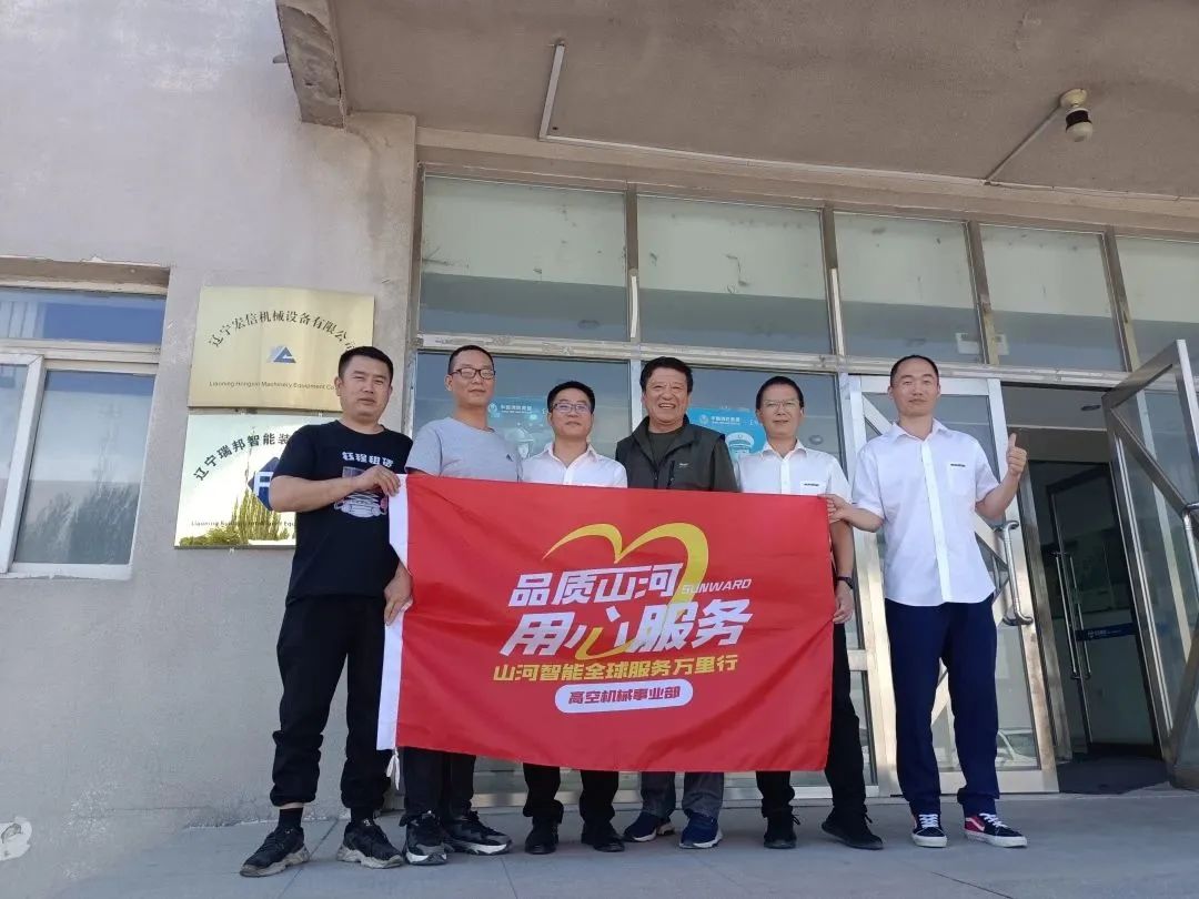 倾听客户心声！304am永利集团智能高空机械“服务万里杏妆走进东北