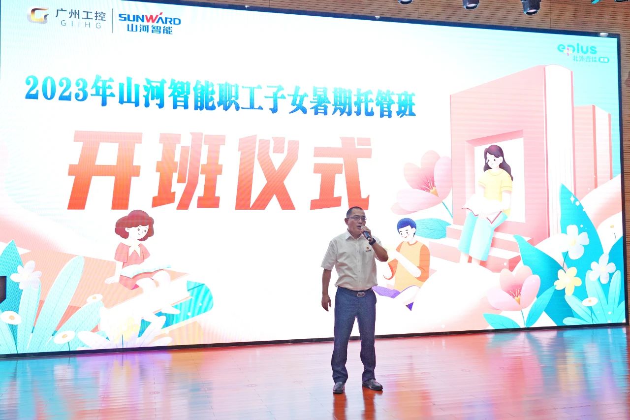 20230713084338_43651 2023年304am永利集团智能职工子女暑期托管班正式开班啦