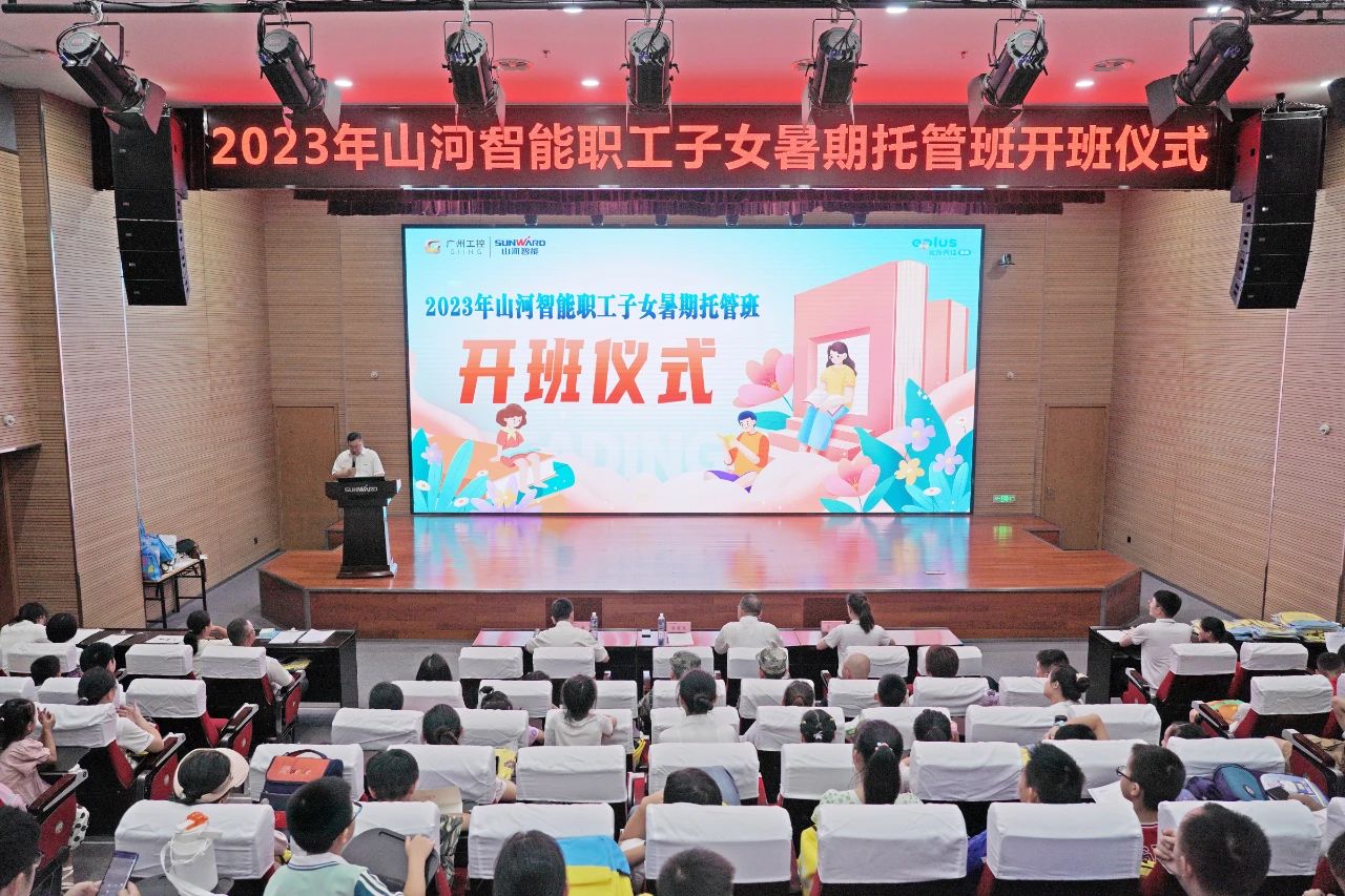 20230713084403_38814 2023年304am永利集团智能职工子女暑期托管班正式开班啦