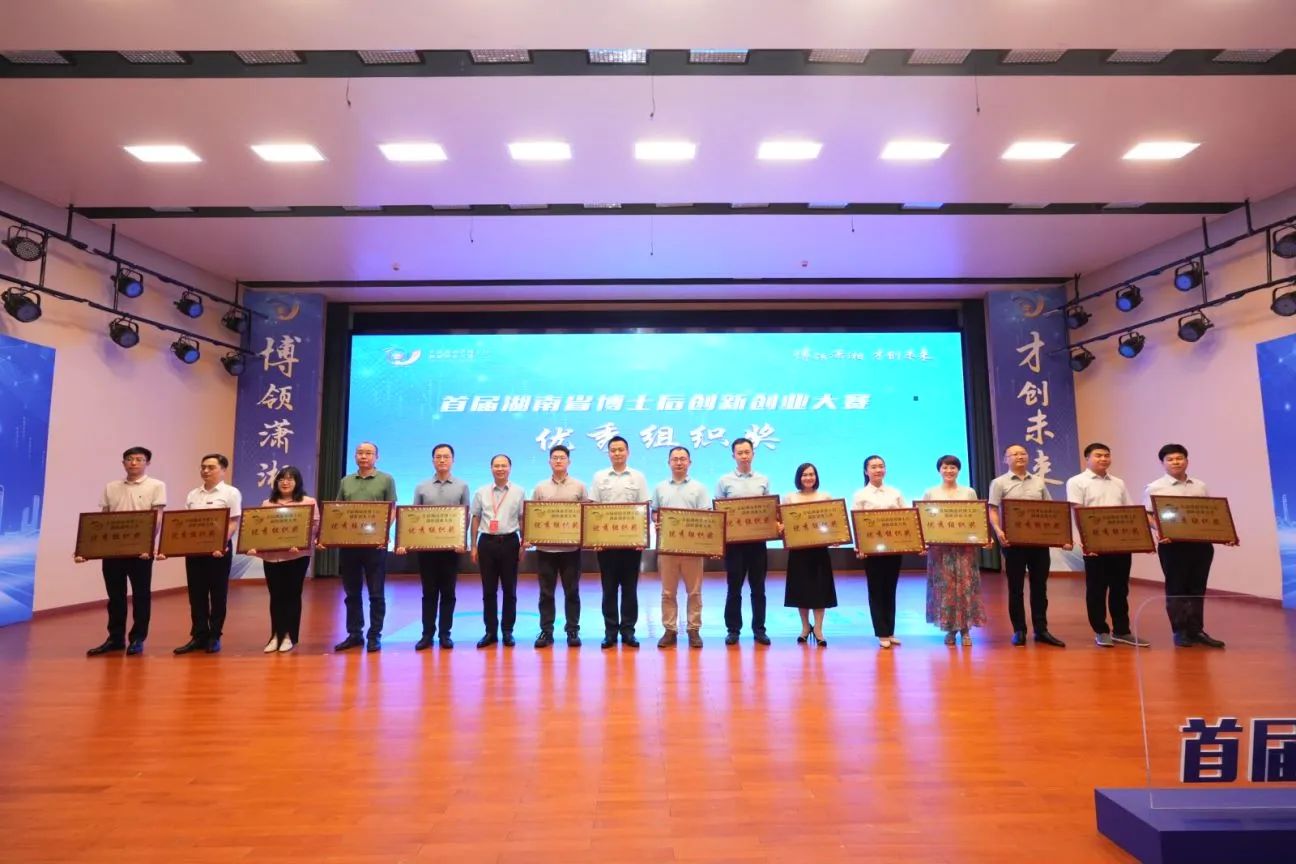 点赞！304am永利集团智能博士后团队斩获首届湖南省博士后创新创业大赛金奖