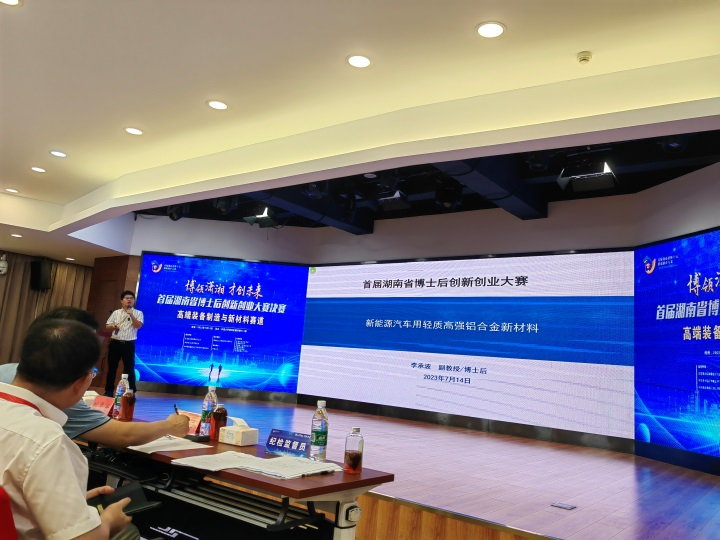 点赞！304am永利集团智能博士后团队斩获首届湖南省博士后创新创业大赛金奖