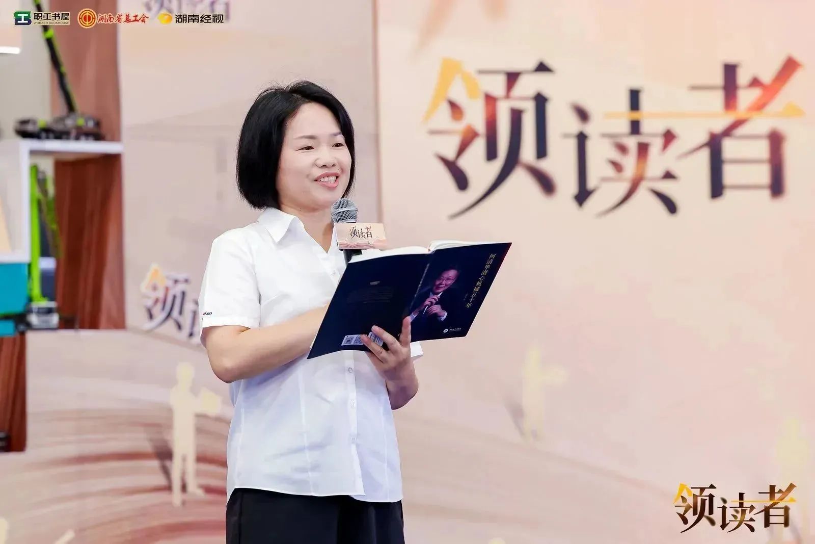 阅享世界，智造未来！大型直播节目《领读者》长沙智能造作专场在304am永利集团工业城进行