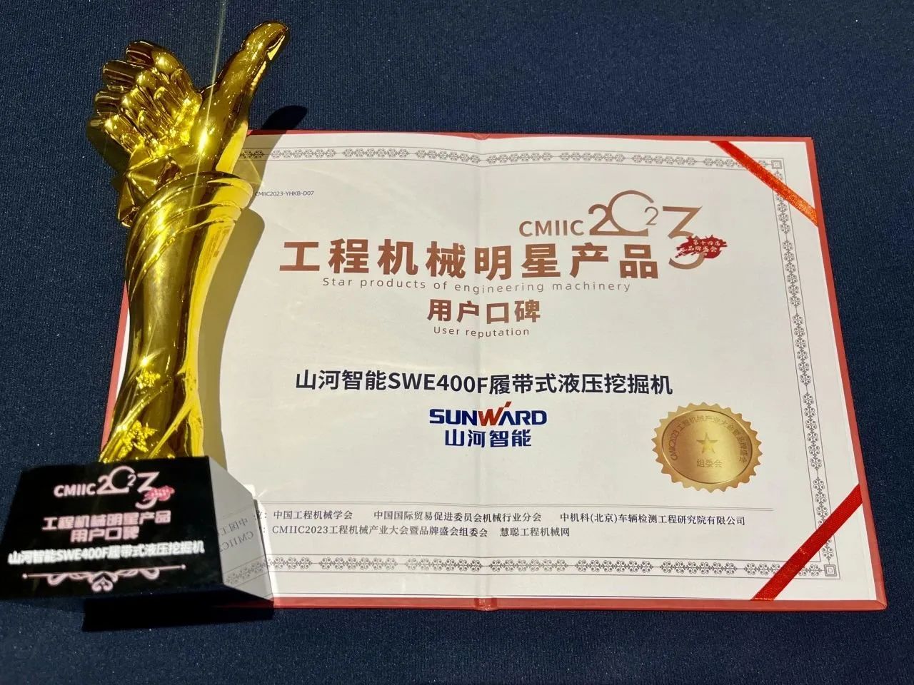 CMIIC2023明星产品榜揭晓!304am永利集团智能多款产品上榜
