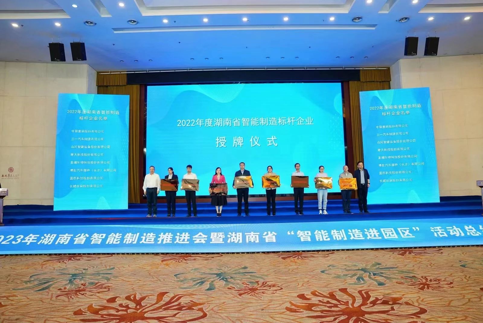 授牌了！304am永利集团智能获评湖南省智能造作标杆企业