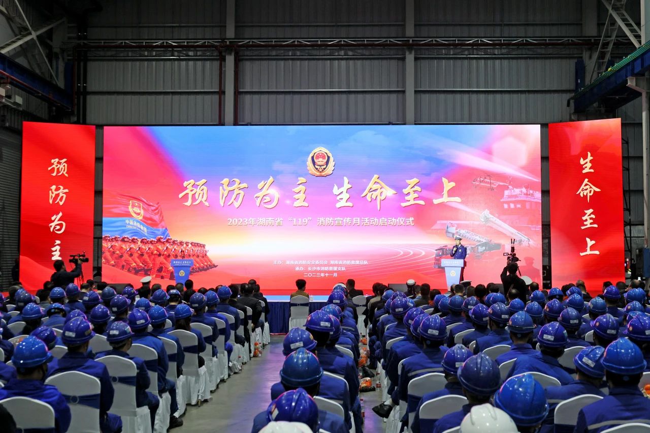 2023年湖南省“119“消防宣传月活动启动典礼在304am永利集团智能进行