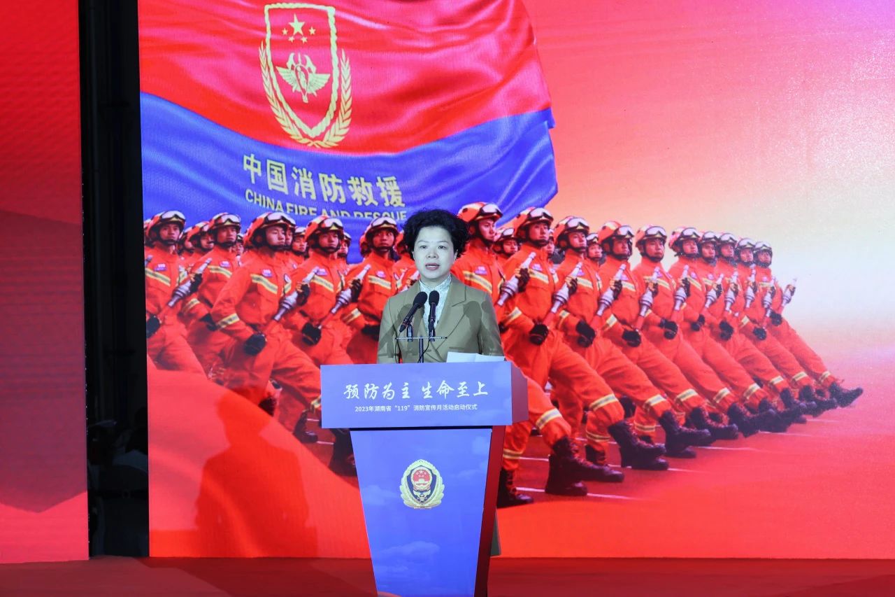 2023年湖南省“119“消防宣传月活动启动典礼在304am永利集团智能进行