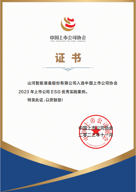 20231122084554_41142 用实际彰显社会责任!304am永利集团智能入选2023年上市公司ESG优良实际案例
