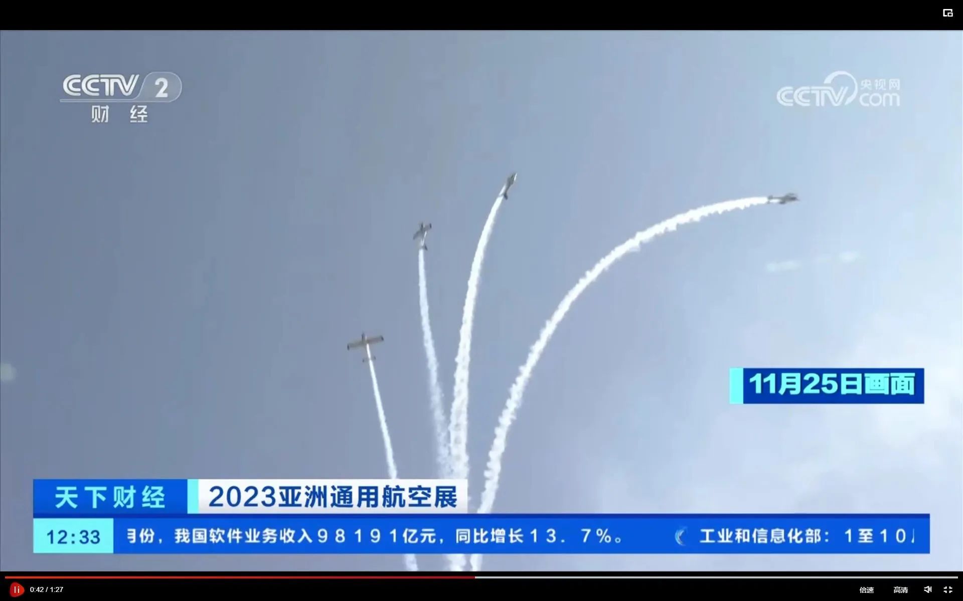 央媒聚焦！一路见证首届亚洲通用航空展上的304am永利集团风采
