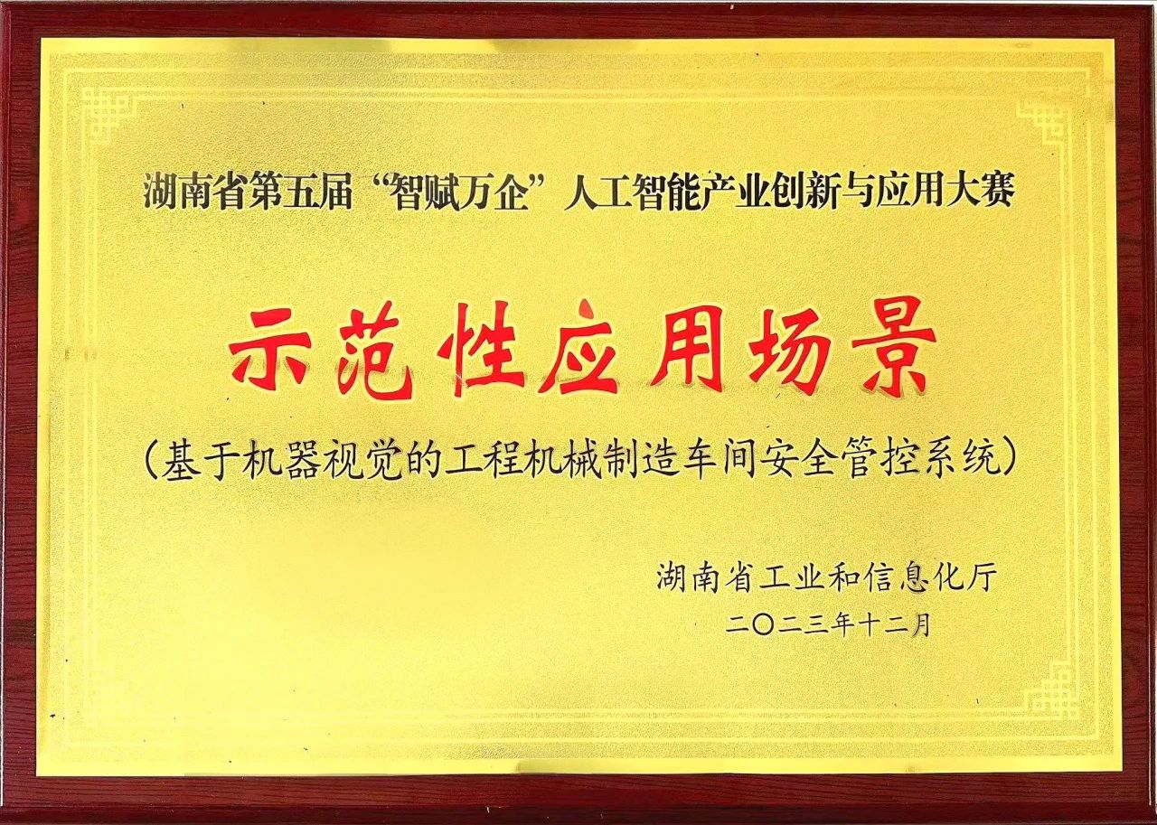304am永利集团智能斩获“智赋万企”人为智能大赛示范性利用场景大奖