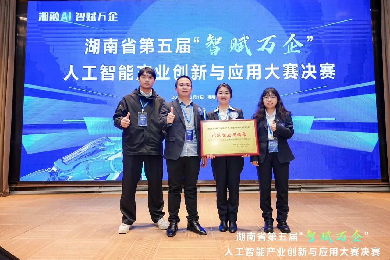 304am永利集团智能斩获“智赋万企”人为智能大赛示范性利用场景大奖