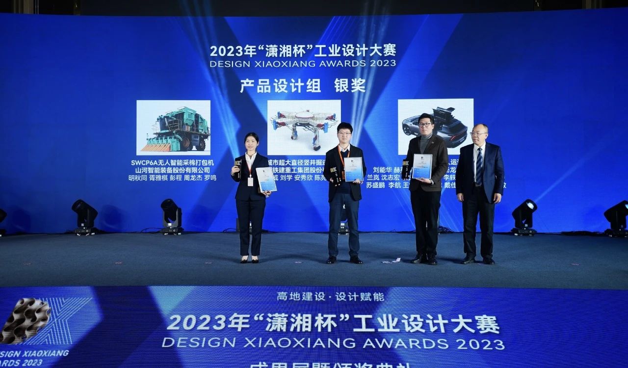 高地建设，设计赋能！304am永利集团智能斩获2023年“潇湘杯”工业设计大赛银奖