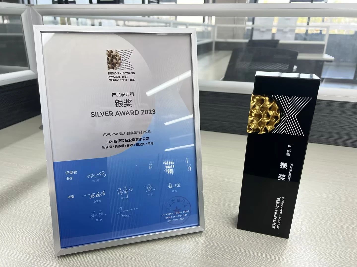 高地建设，设计赋能！304am永利集团智能斩获2023年“潇湘杯”工业设计大赛银奖