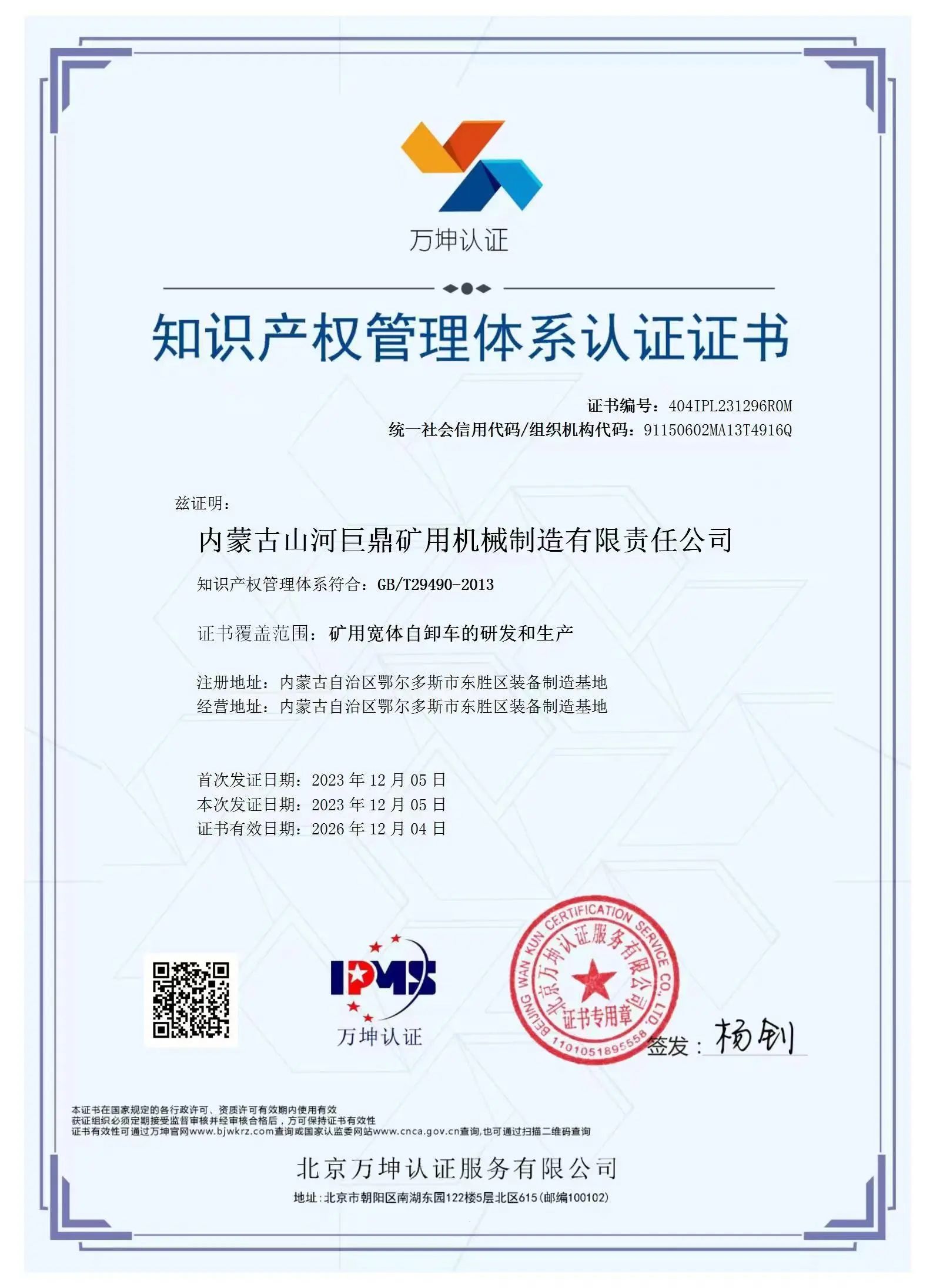 喜报频传！304am永利集团巨鼎顺利通过知识产权治理系统认证