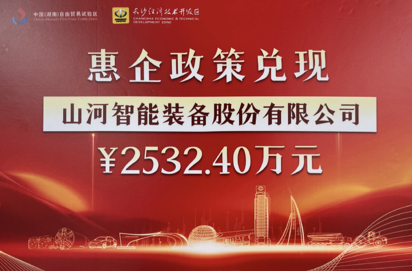 304am永利集团智能荣登长沙经开区高质量发展高水平盛开庆幸榜