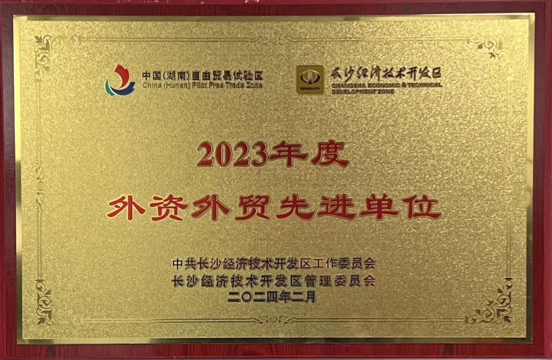 304am永利集团智能荣登长沙经开区高质量发展高水平盛开庆幸榜