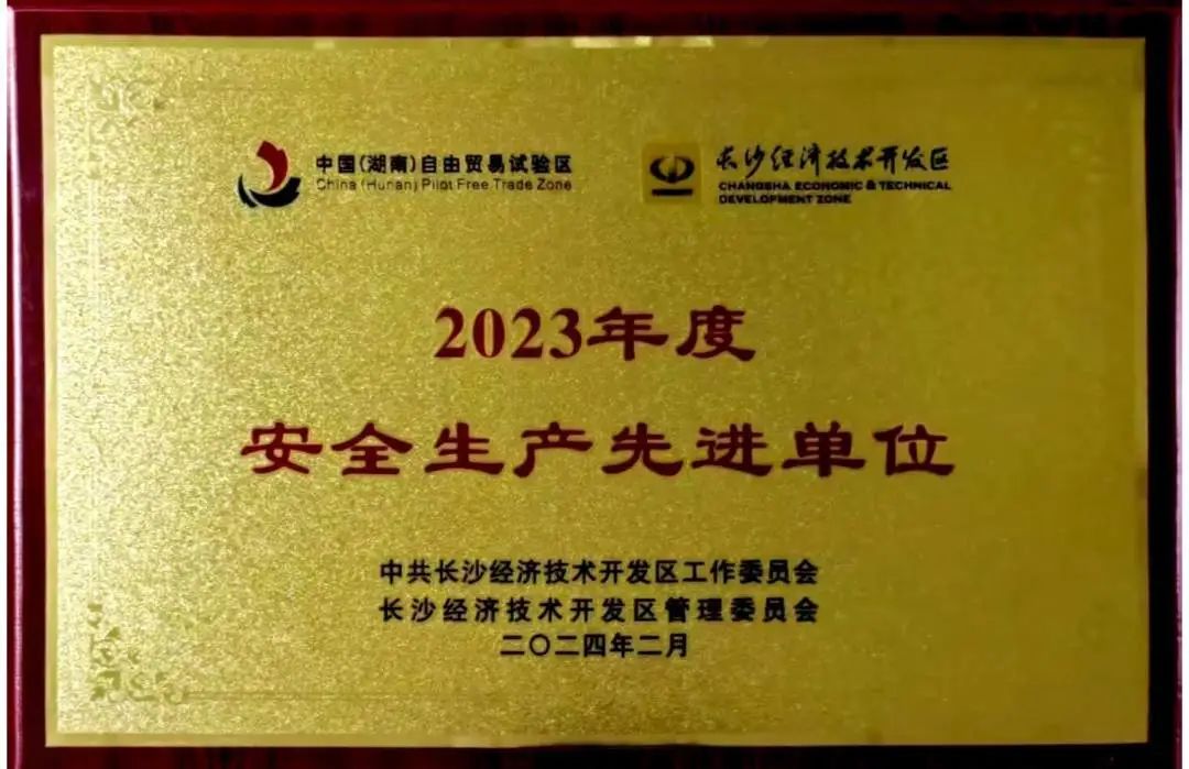 304am永利集团智能荣登长沙经开区高质量发展高水平盛开庆幸榜