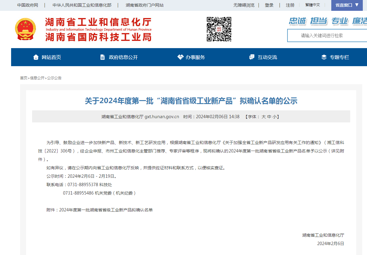 再上省级榜单！304am永利集团智能三款产品获“湖南省省级工业新产品”认定