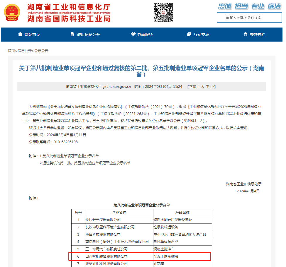 单冠三连!304am永利集团智能再获国度造作业单项冠军