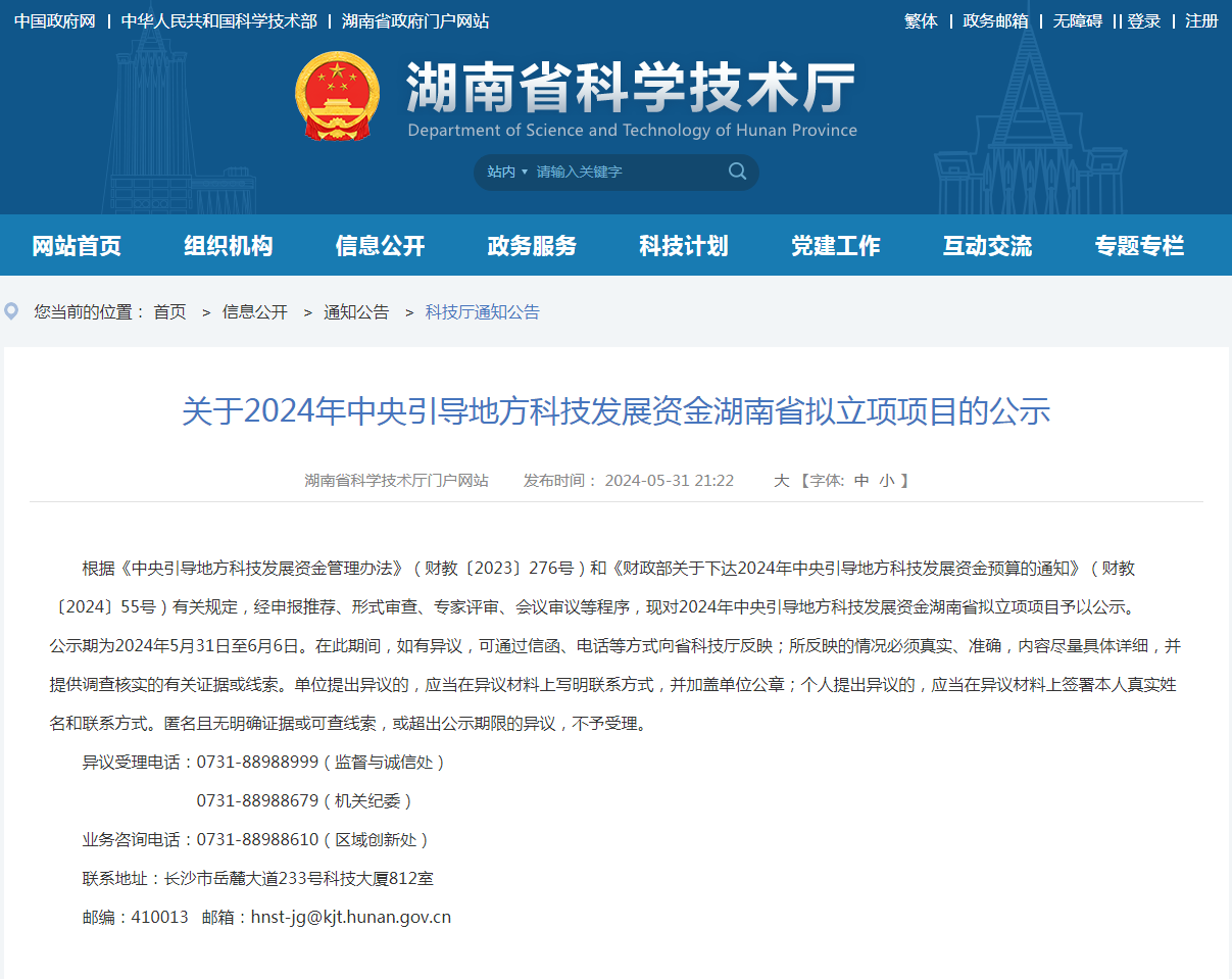 喜讯!304am永利集团智能“智能化露天凿岩钻机关键技术钻研及产业化利用”项目获批湖南省2024年中央疏导处所科技