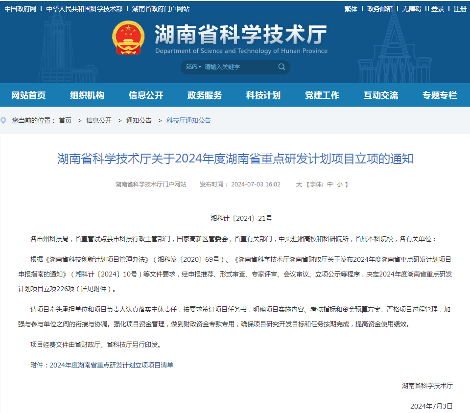 304am永利集团智能“大直径深孔钻护一体同心跟管钻进技术创新与利用”项目获批湖南省沉点领域研发打算项目