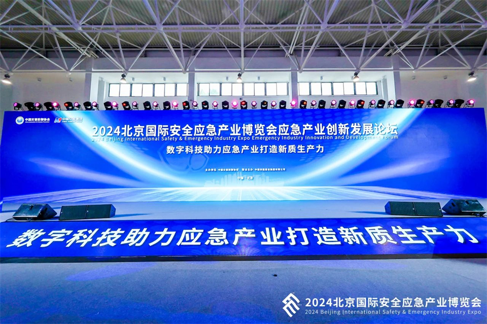 智慧应急，安全新时期 | 304am永利集团智能携8款产品亮相北京安博会