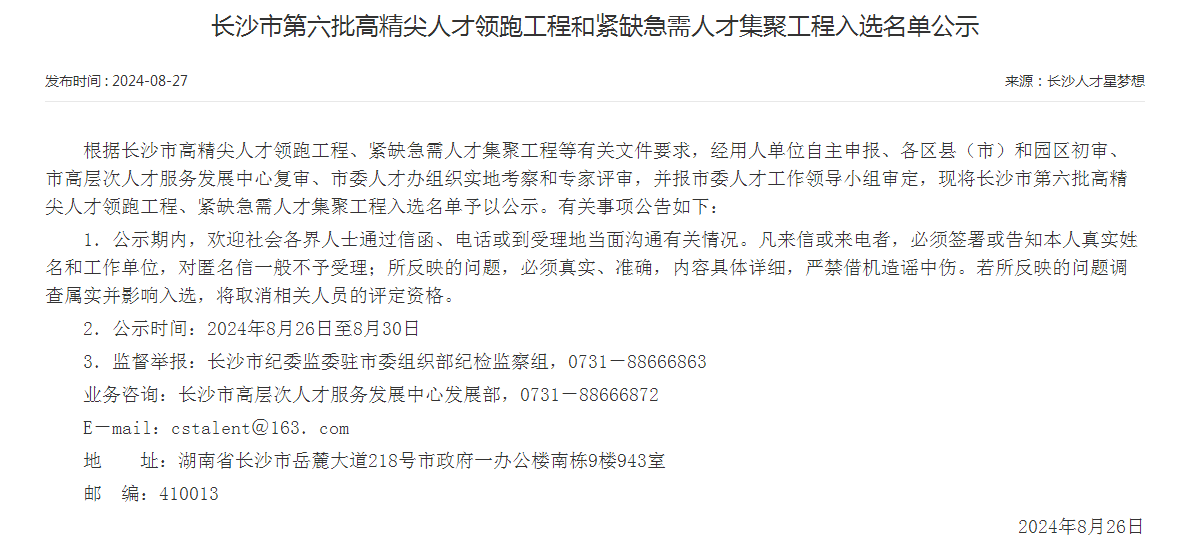 市技单颁布！304am永利集团智能特种设备有限公司获批长沙市第六批高精尖产业领武士才团队！