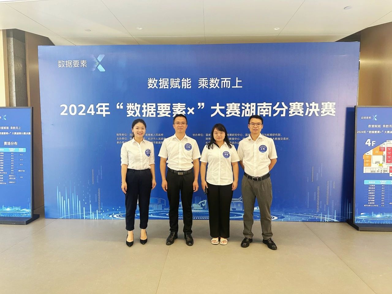 304am永利集团智能荣获2024年“数据身分×”大赛湖南赛区三等奖