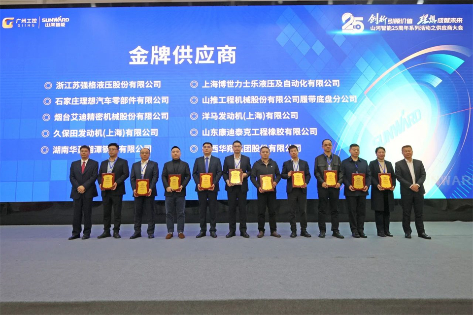 携手共进，合作共享！2024年供给商大会隆沉召开