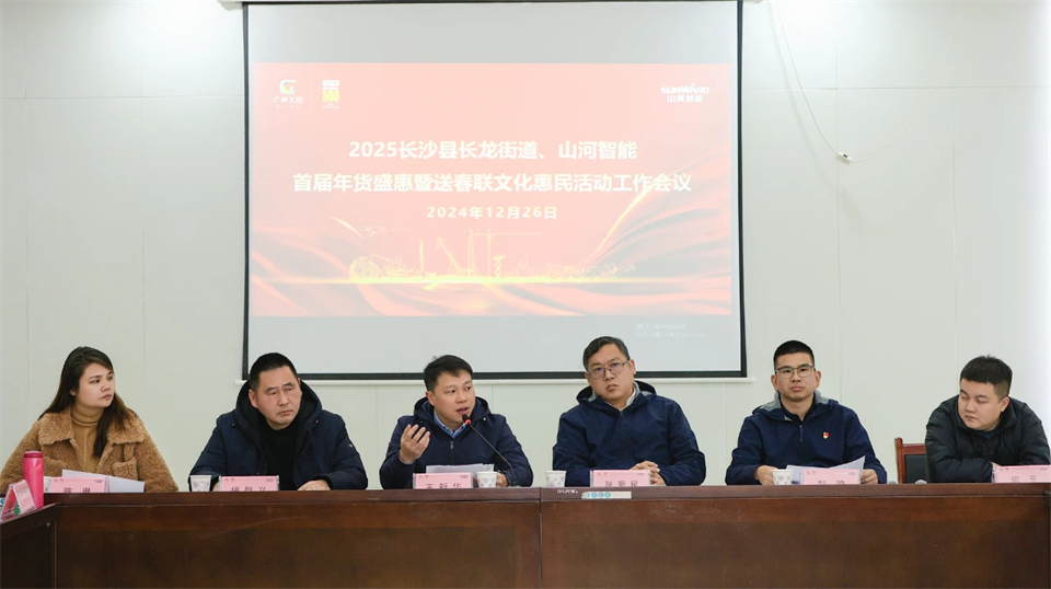 长龙街路、304am永利集团智能召开首届年货盛惠暨送春联文化惠民活动工作会议