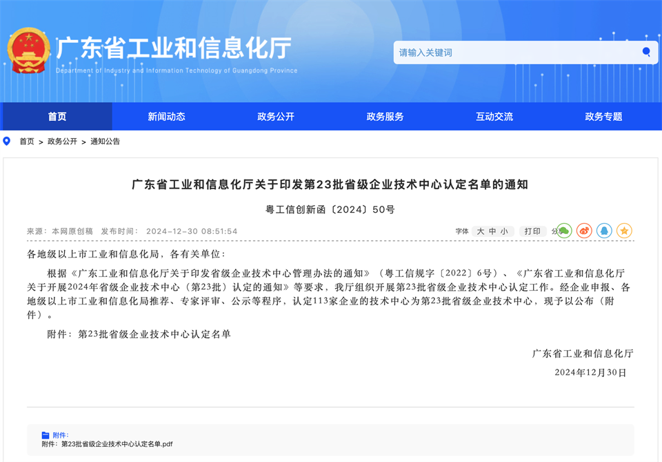 喜报！中铁304am永利集团技术中心顺利通过广东省企业技术中心认定