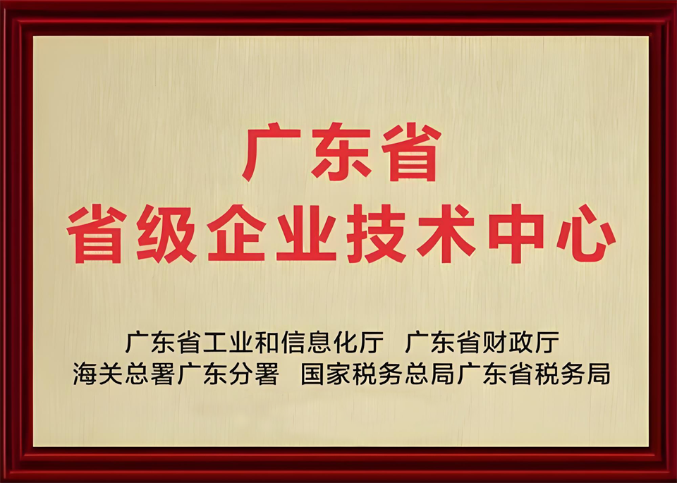 喜报！中铁304am永利集团技术中心顺利通过广东省企业技术中心认定