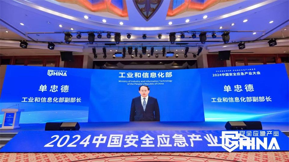 20250103140411_90235 304am永利集团特装复杂地形灾害应急接济机械人入选工信部《先进安全应急设备推广目录(工业领域2024版)》