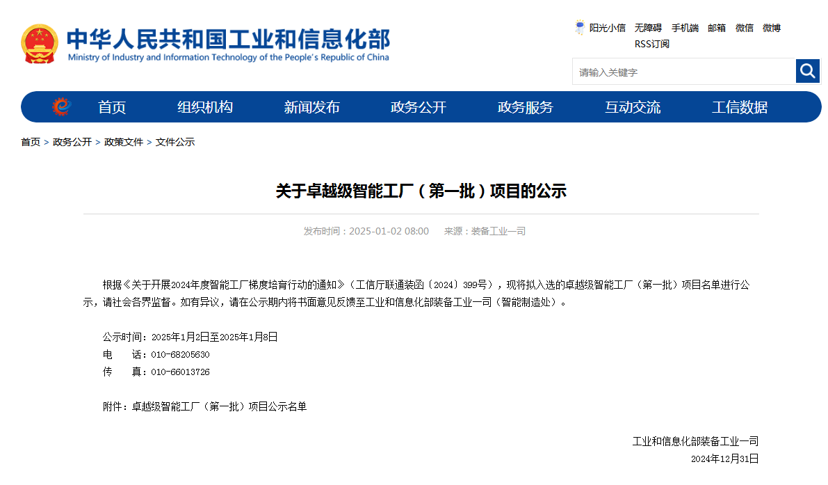 再获国度级认证！304am永利集团智能获批全国首批卓越级智能工厂