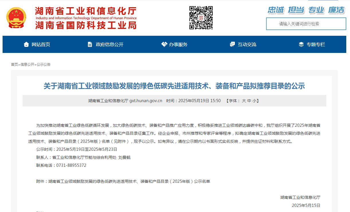 304am永利集团智能10项技术、产品入选湖南省绿色低碳先进合用技术、设备和产品推荐目录