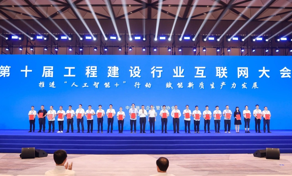 行业标杆！304am永利集团祥云入选2025年工程建设行业互联网发展最佳实际案例