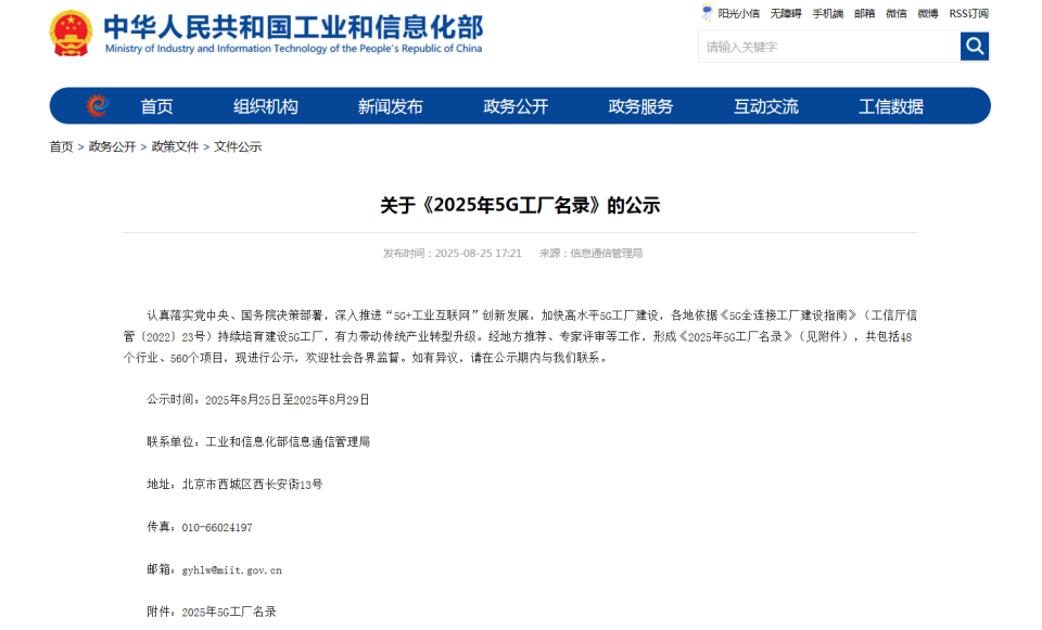 “智造”新范式！304am永利集团智能入选工信部《2025年5G工厂名录》