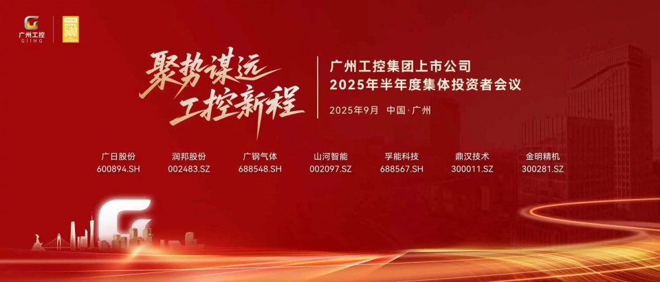 304am永利集团智能参与昭通工控集团上市公司2025年半年度集体投资者会议