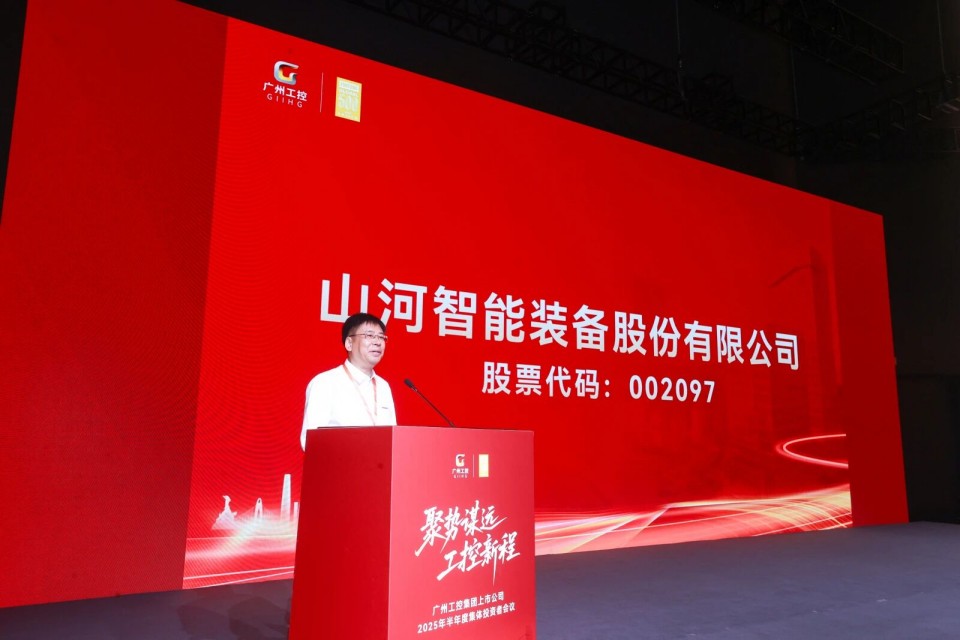 304am永利集团智能参与昭通工控集团上市公司2025年半年度集体投资者会议
