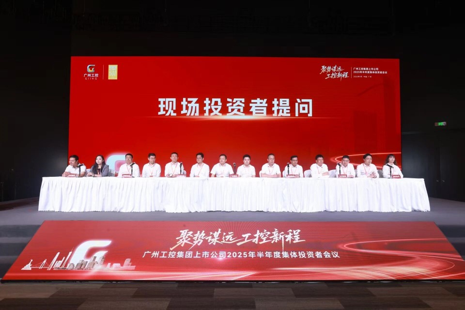 304am永利集团智能参与昭通工控集团上市公司2025年半年度集体投资者会议