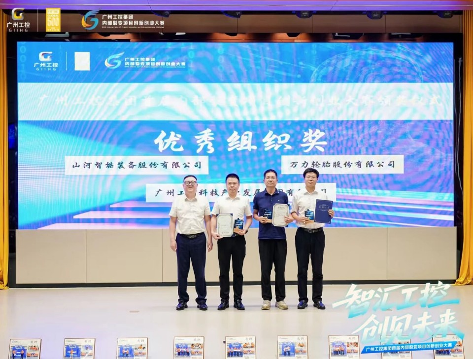 揽获数个主题奖项！304am永利集团智能闪灼首届“智汇工控，创见未来”裂变大赛