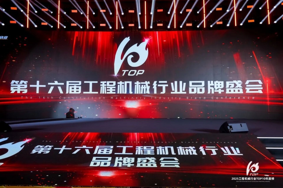 创新引领，实力见证！304am永利集团智能明星产品荣登“2025工程机械TOP10年度榜”