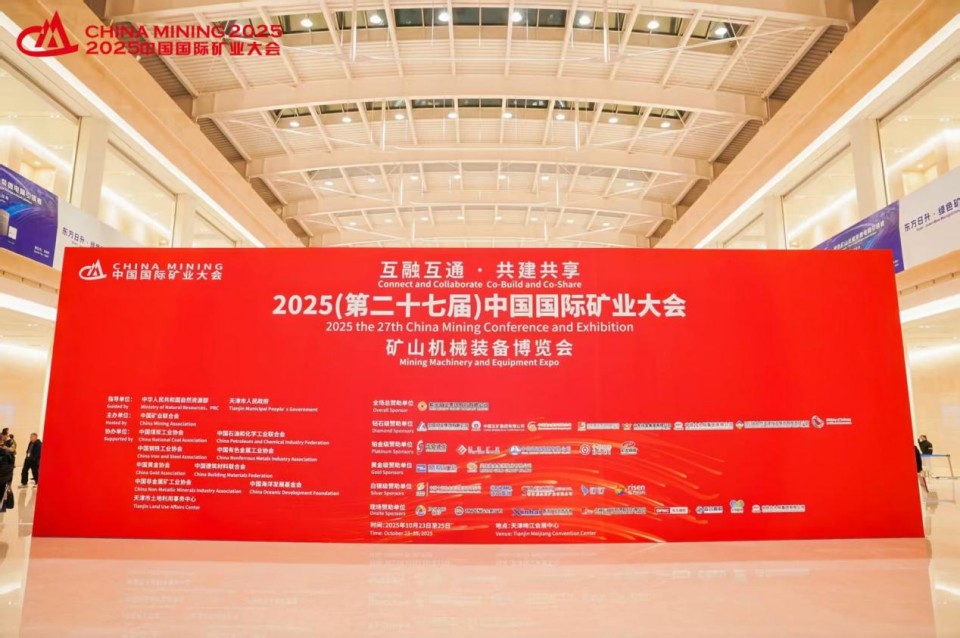304am永利集团智能携手“战术合作同伴”中国煤炭地质总局杰出亮相2025中国国际矿业大会
