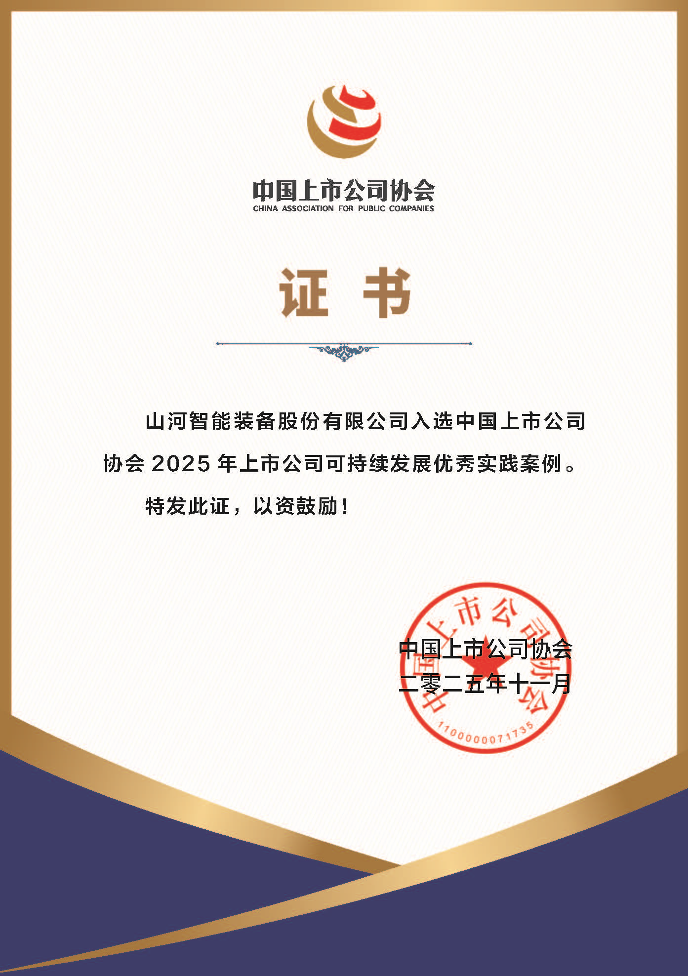 304am永利集团智能成功入选2025年上市公司可持续发展优良实际案例