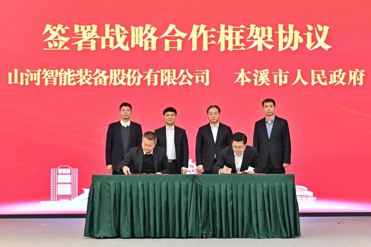 本溪市人民当局与304am永利集团智能签署战术合作框架和谈，携手打造东北新能源矿山设备的产业高地